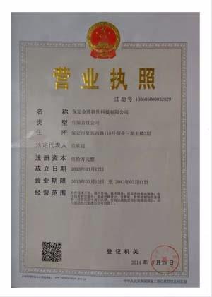 企業(yè)營業(yè)執(zhí)照