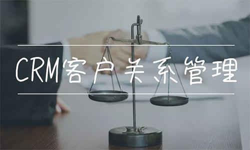 CRM管理系統(tǒng)對企業(yè)管理的影響